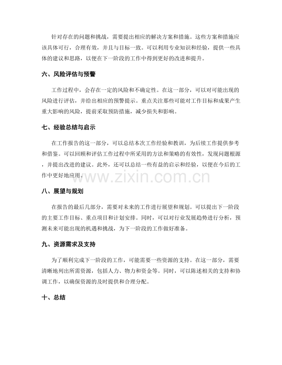 工作报告的逻辑框架设计要点.docx_第2页