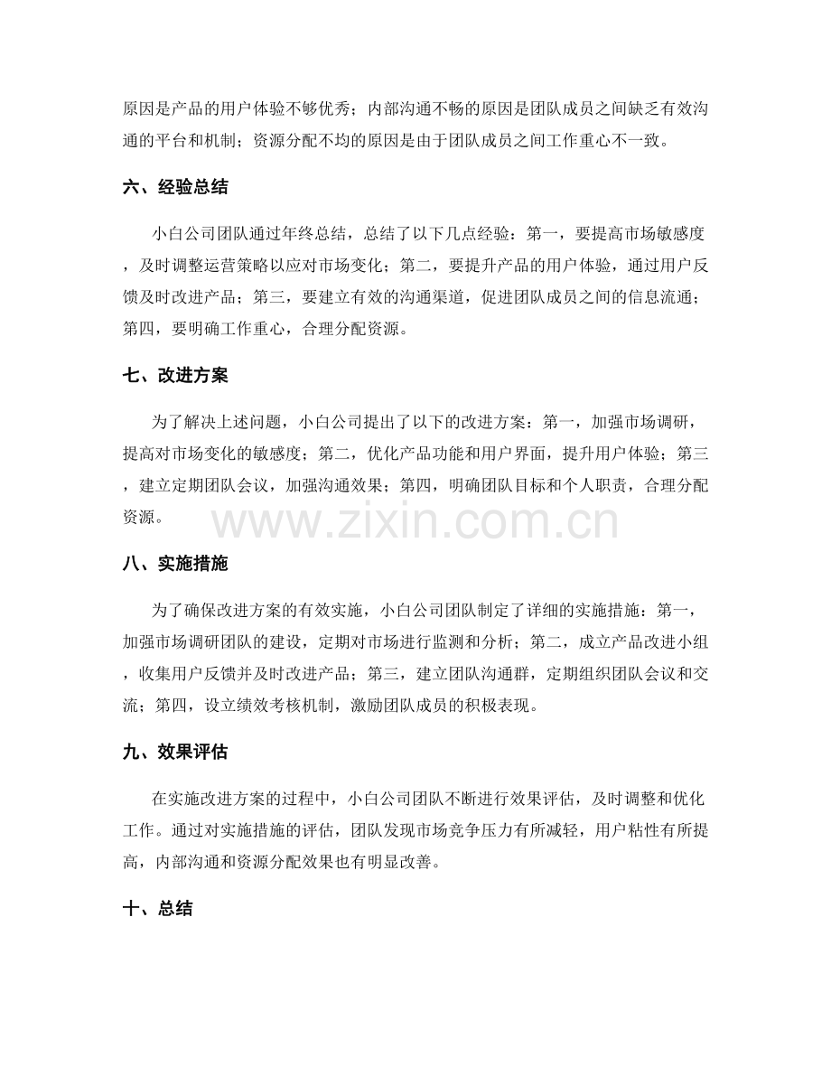 年终总结的实战案例分享与解析.docx_第2页