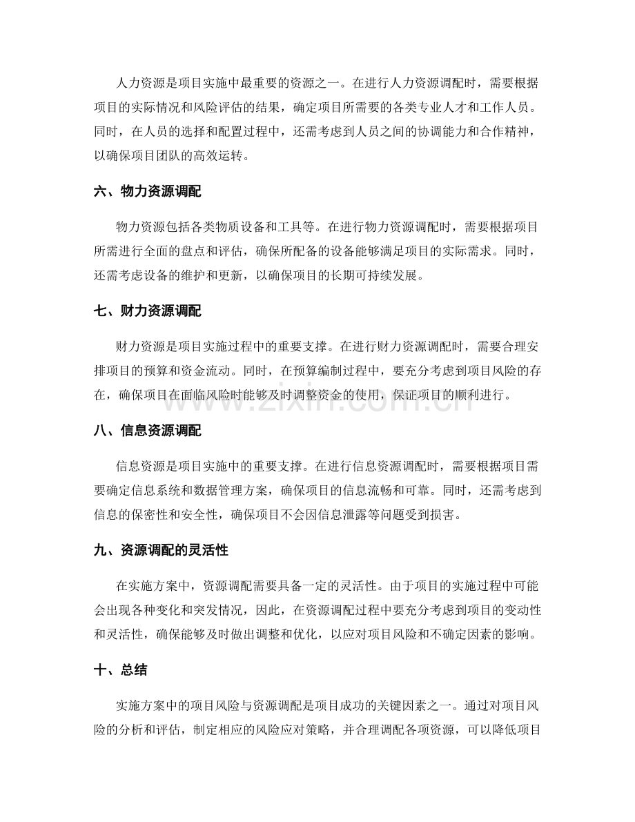 实施方案中的项目风险与资源调配.docx_第2页