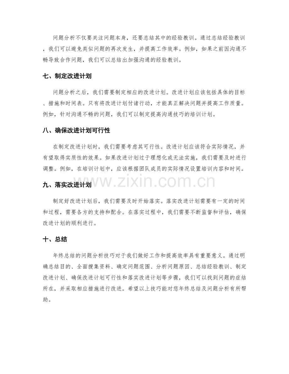 年终总结的问题分析技巧.docx_第2页