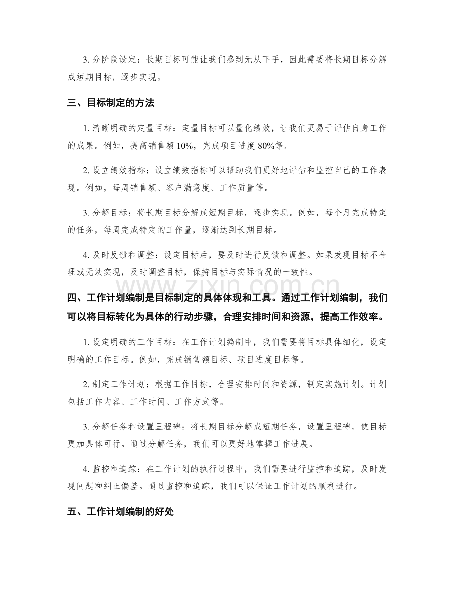 工作计划编制的目标与目标制定.docx_第2页