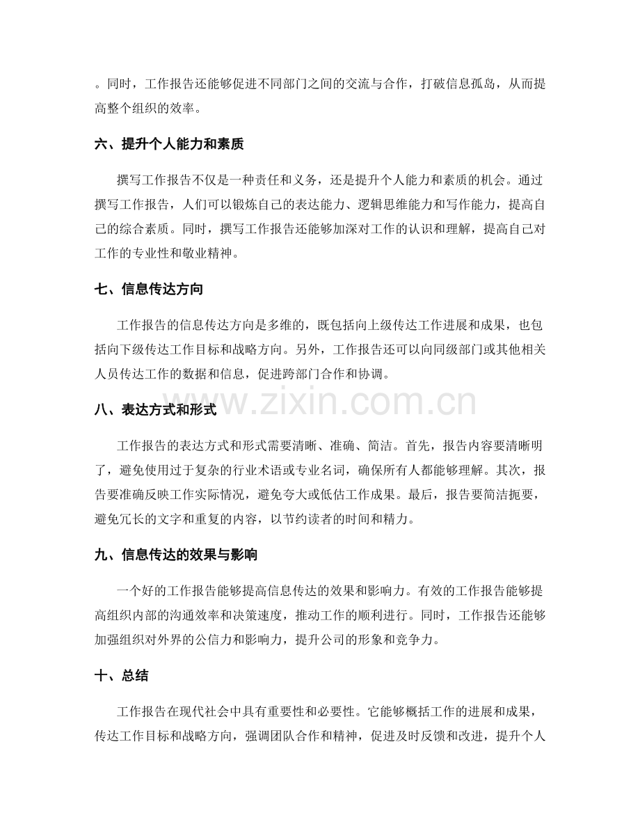 工作报告的重要性和信息传达方向.docx_第2页