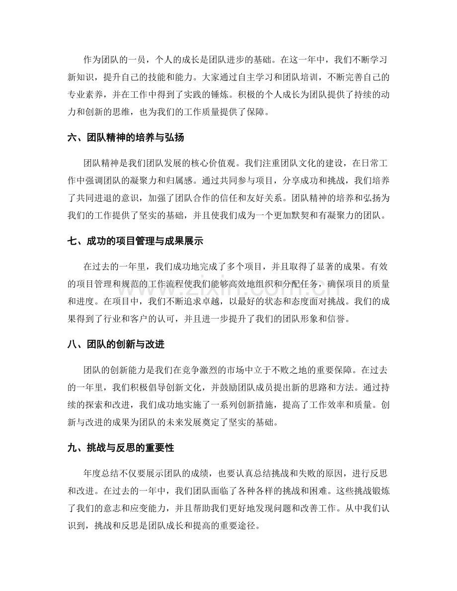 年终总结的团队表现与个人成长.docx_第2页