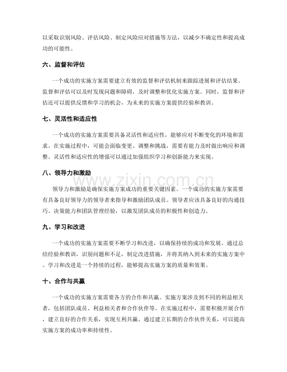 确保实施方案成功的管理关键因素.docx_第2页