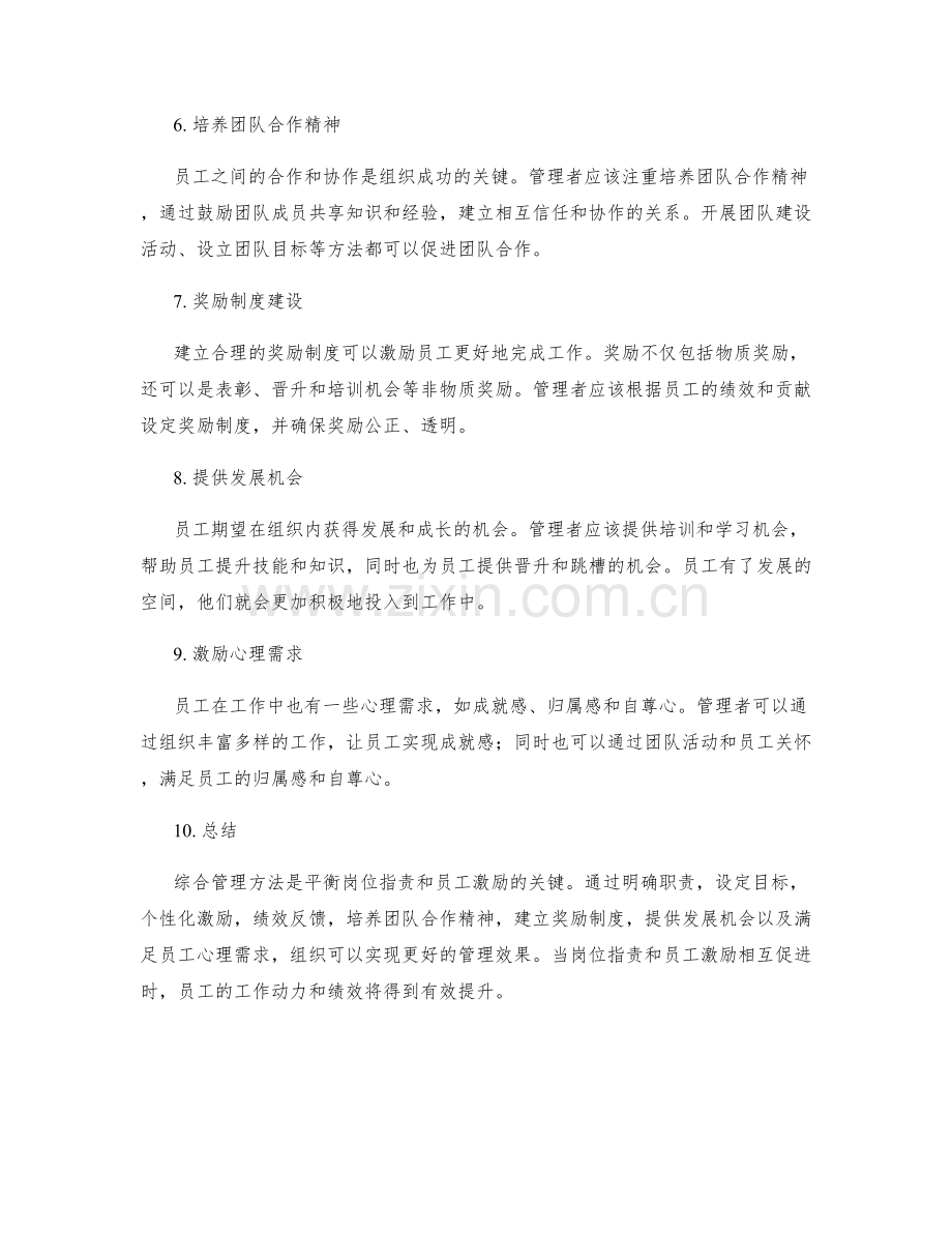 岗位职责与员工激励的综合管理方法.docx_第2页