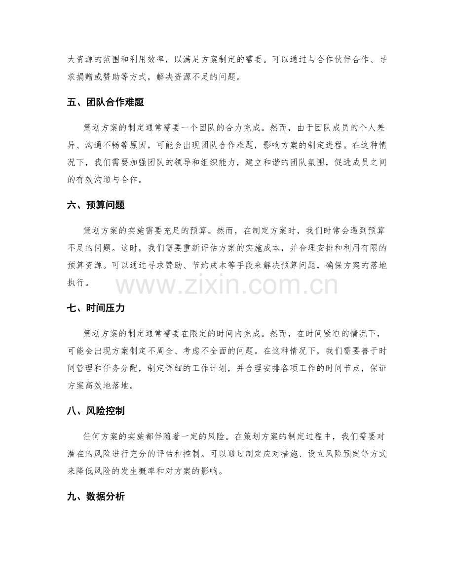 策划方案制定过程中的问题识别.docx_第2页