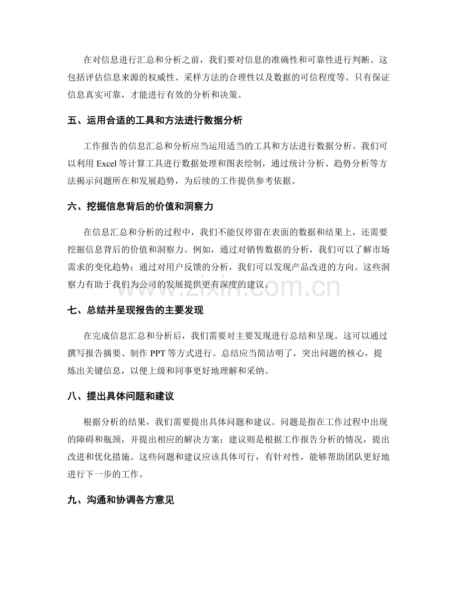 工作报告的信息汇总和分析能力.docx_第2页