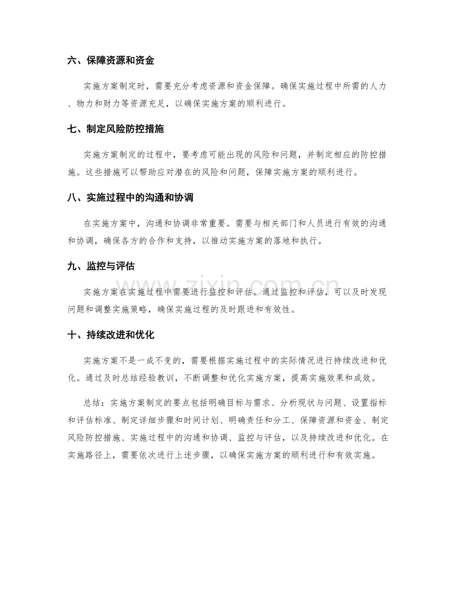 实施方案制定的要点和实施路径.docx_第2页