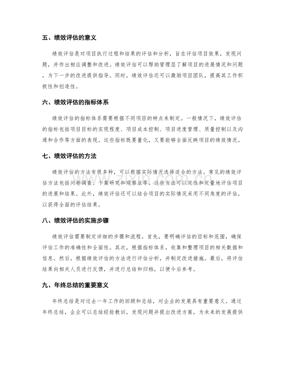 年终总结中的项目整合和绩效评估.docx_第2页