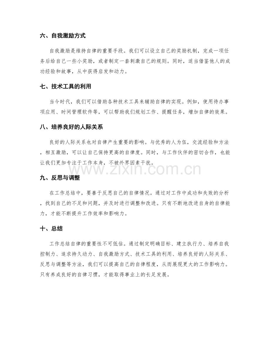 工作总结自律影响力.docx_第2页