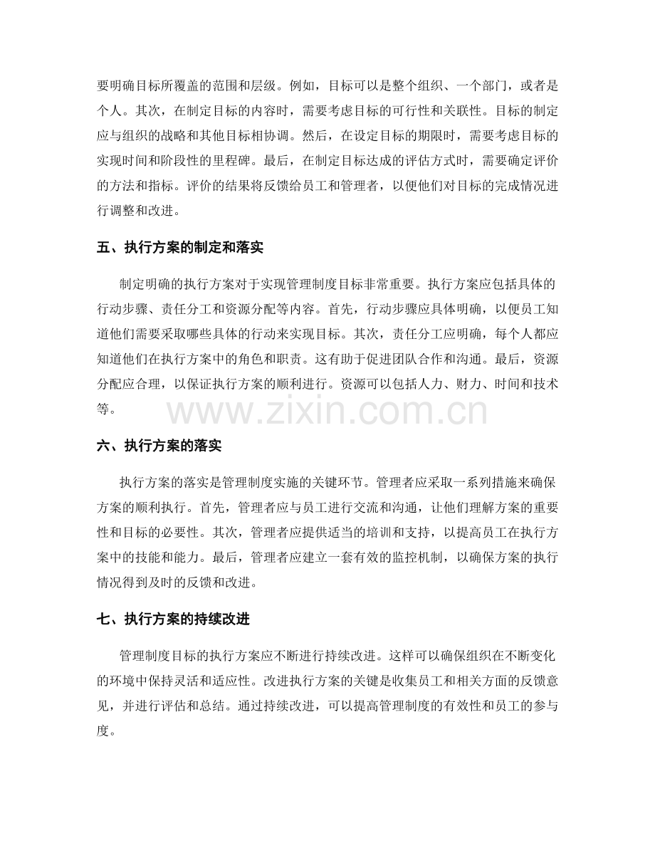 管理制度的目标明确与执行方案.docx_第2页