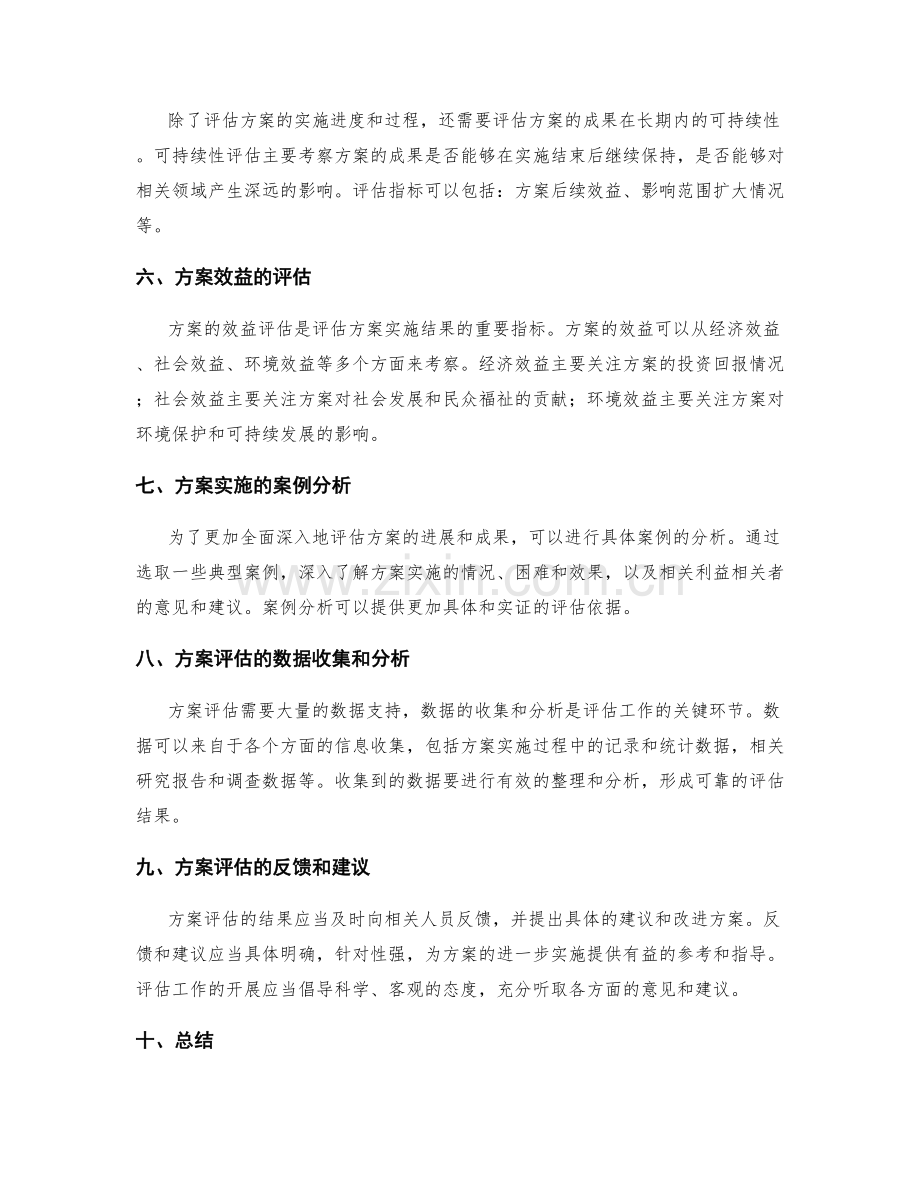 实施方案的进度和成果评估.docx_第2页