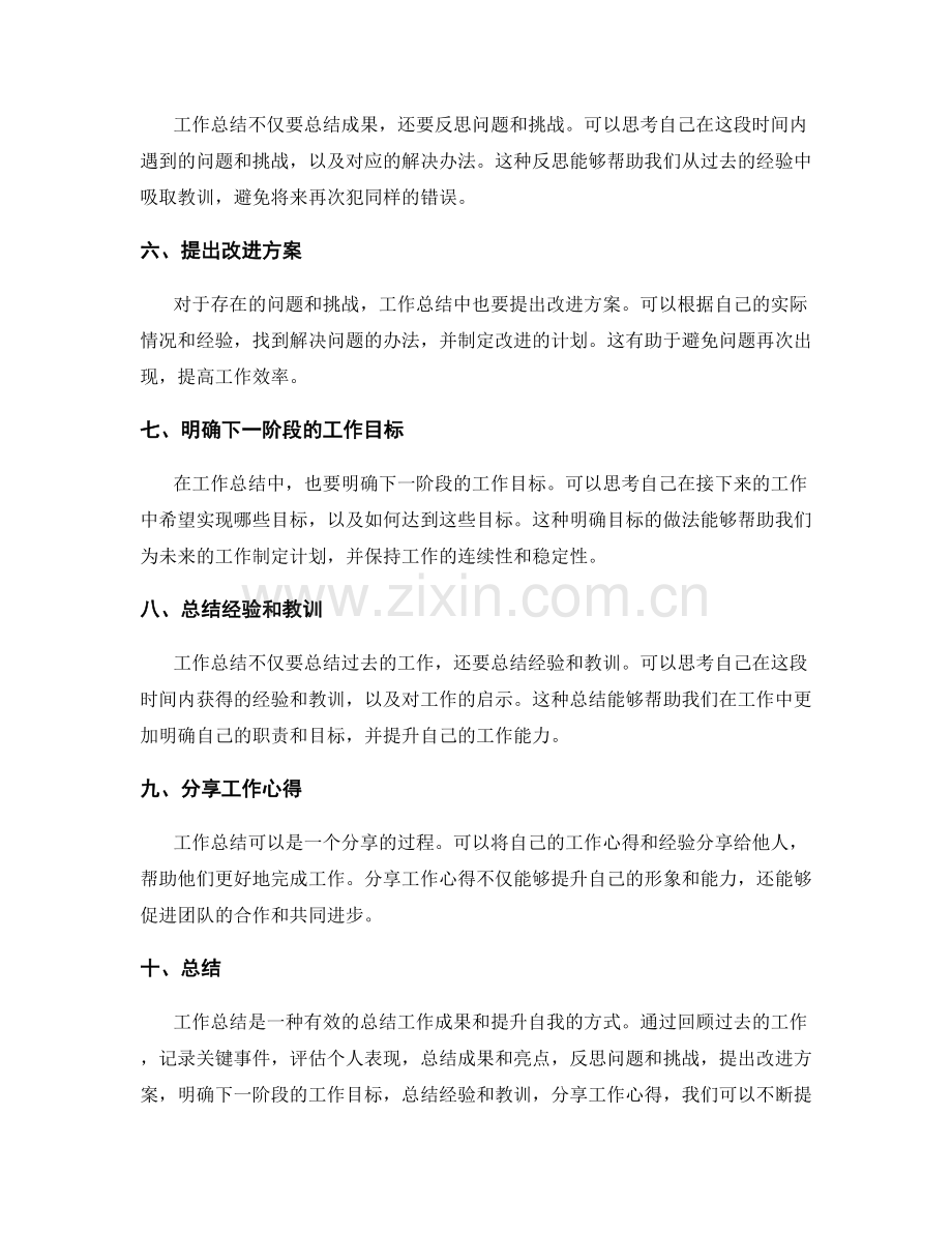 有效的工作总结范例与技巧.docx_第2页