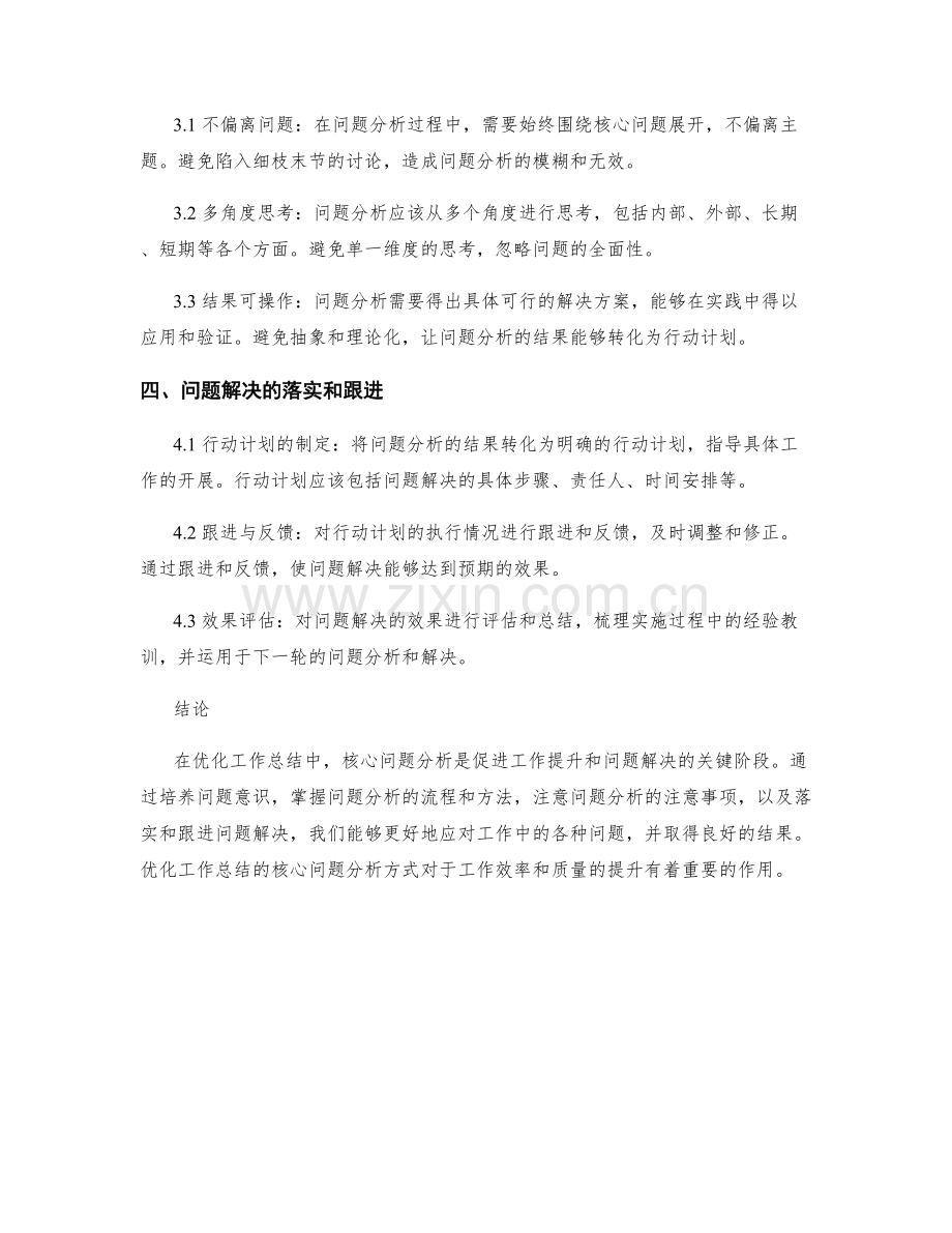 优化工作总结的核心问题分析方式.docx_第2页