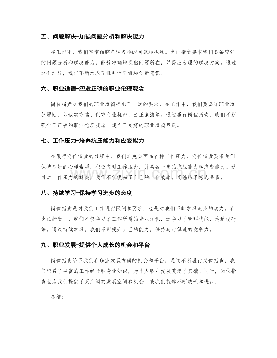 岗位职责对职业素养的塑造.docx_第2页