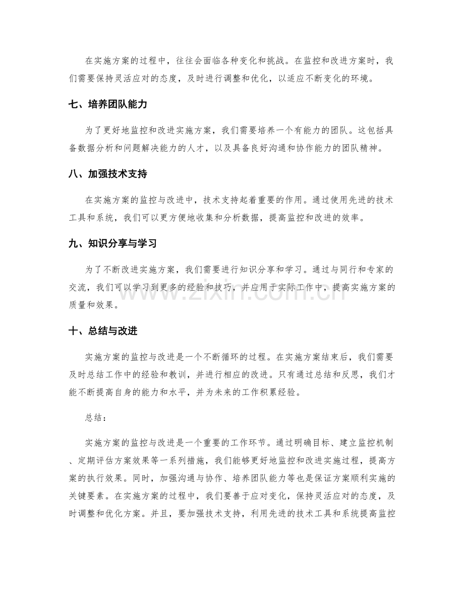 实施方案的监控与改进要点.docx_第2页