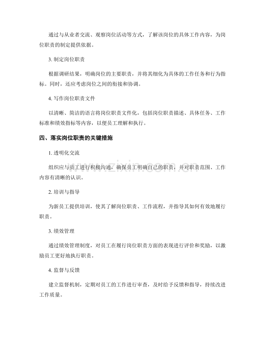 规范岗位职责的制定和落实流程.docx_第2页