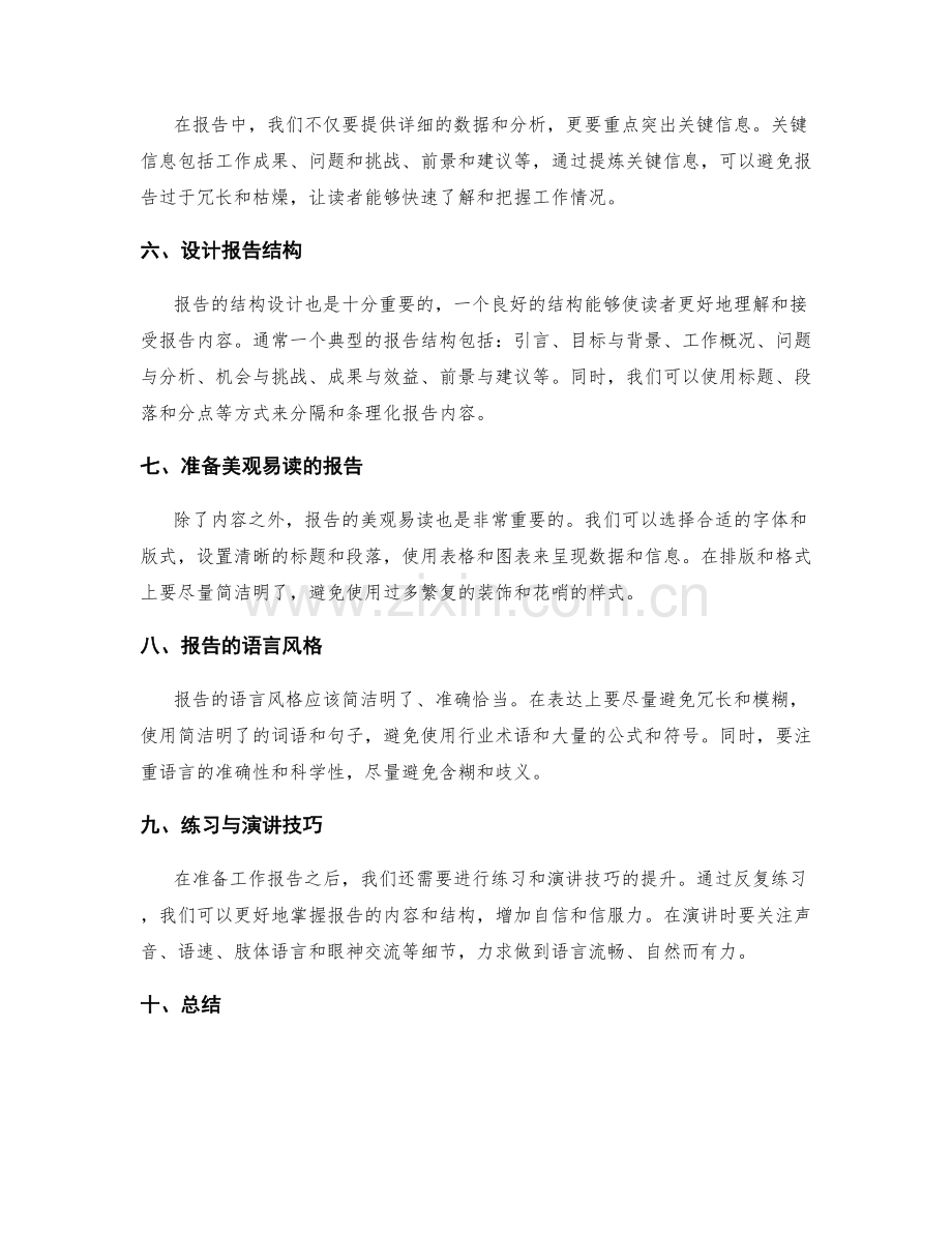 工作报告的信息整理与报告准备.docx_第2页