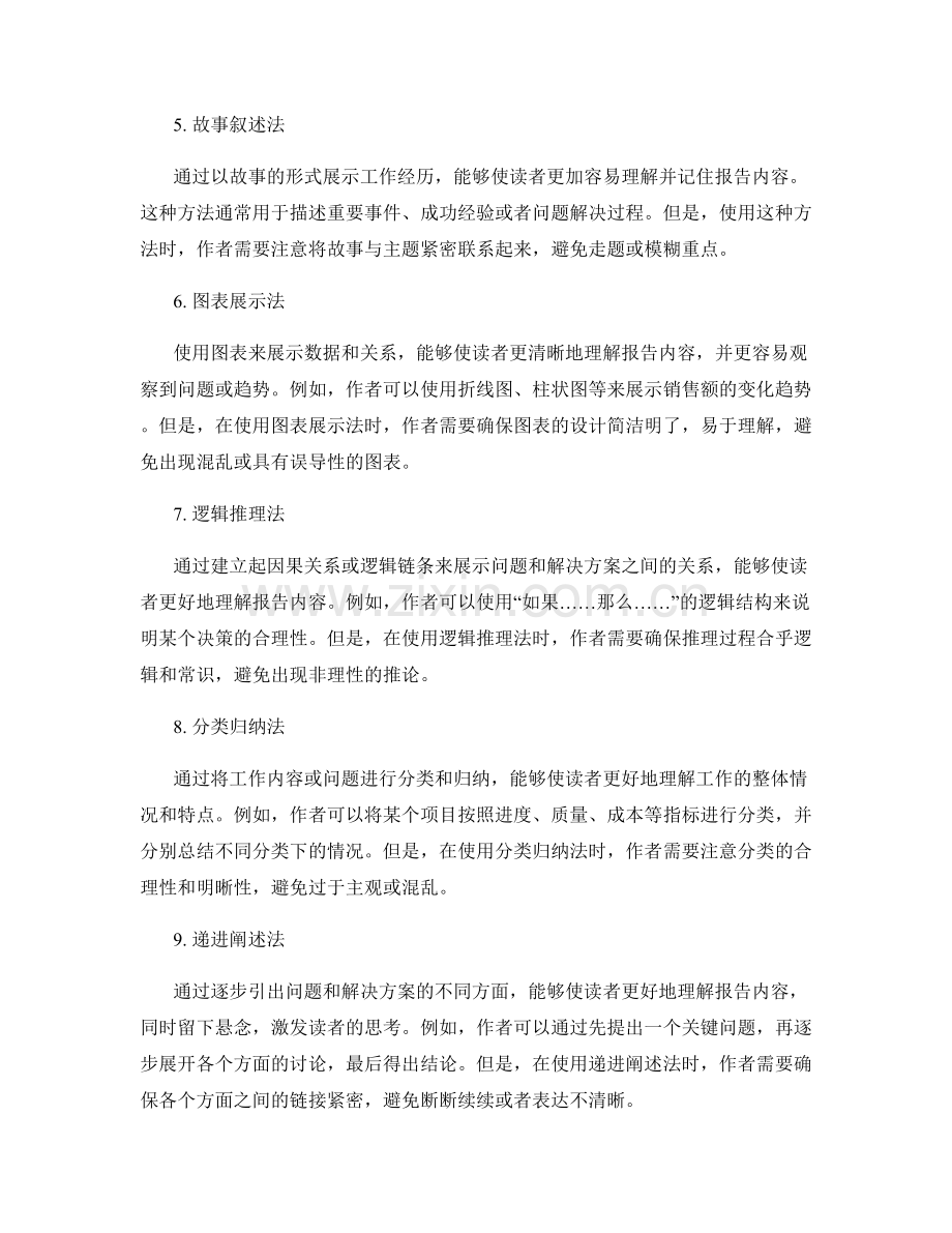 工作报告中的逻辑展示方法.docx_第2页