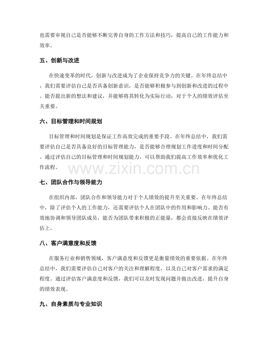 年终总结的关键指标和绩效评估.docx_第2页