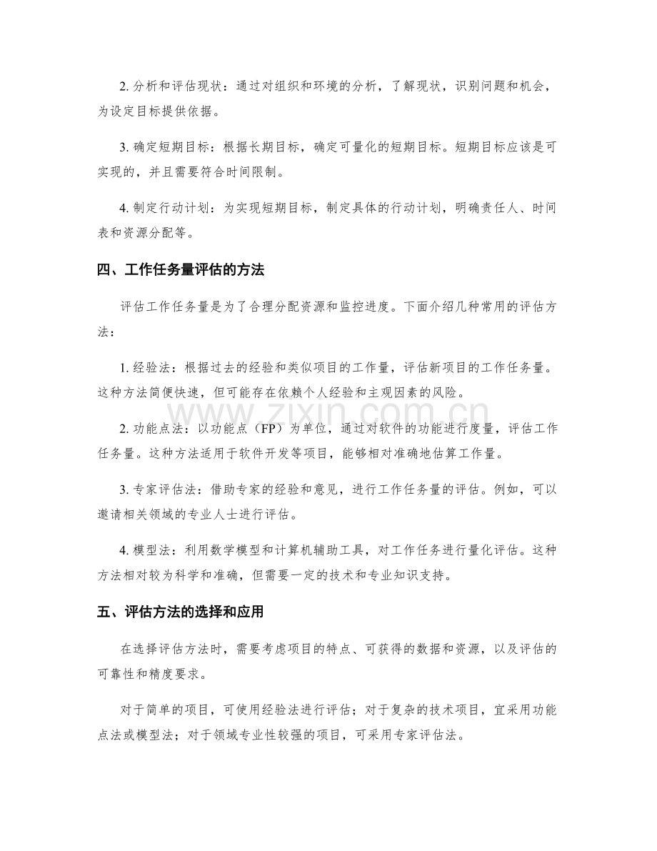 工作计划的项目目标设定和工作任务量评估方法.docx_第2页