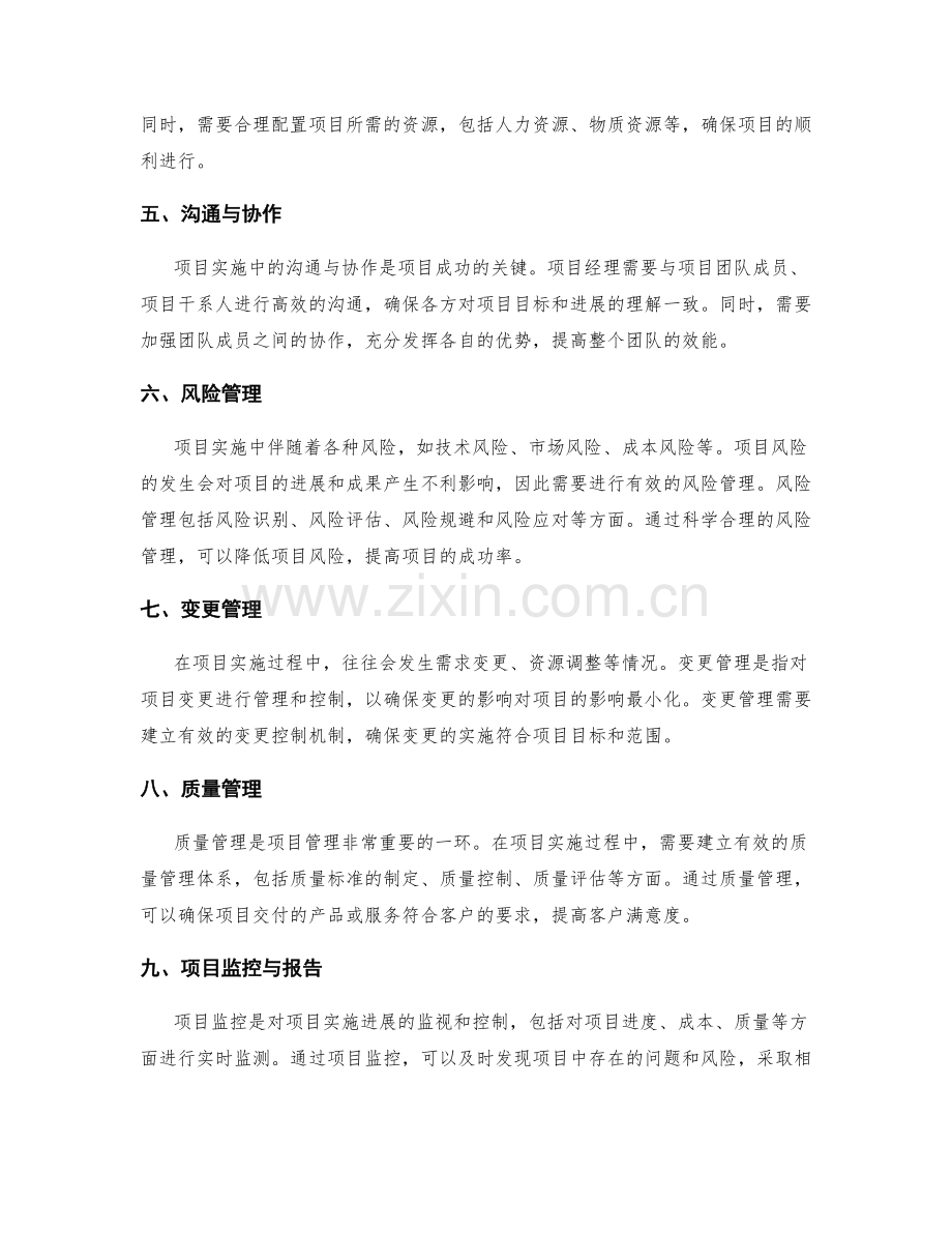 实施方案中的项目管理与风险控制技巧.docx_第2页