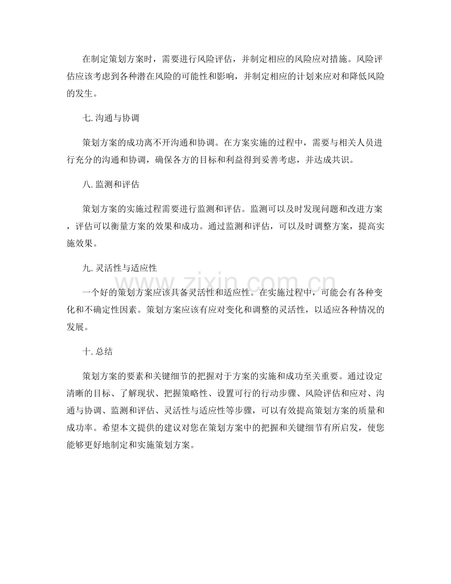 策划方案要素的把握与关键细节.docx_第2页