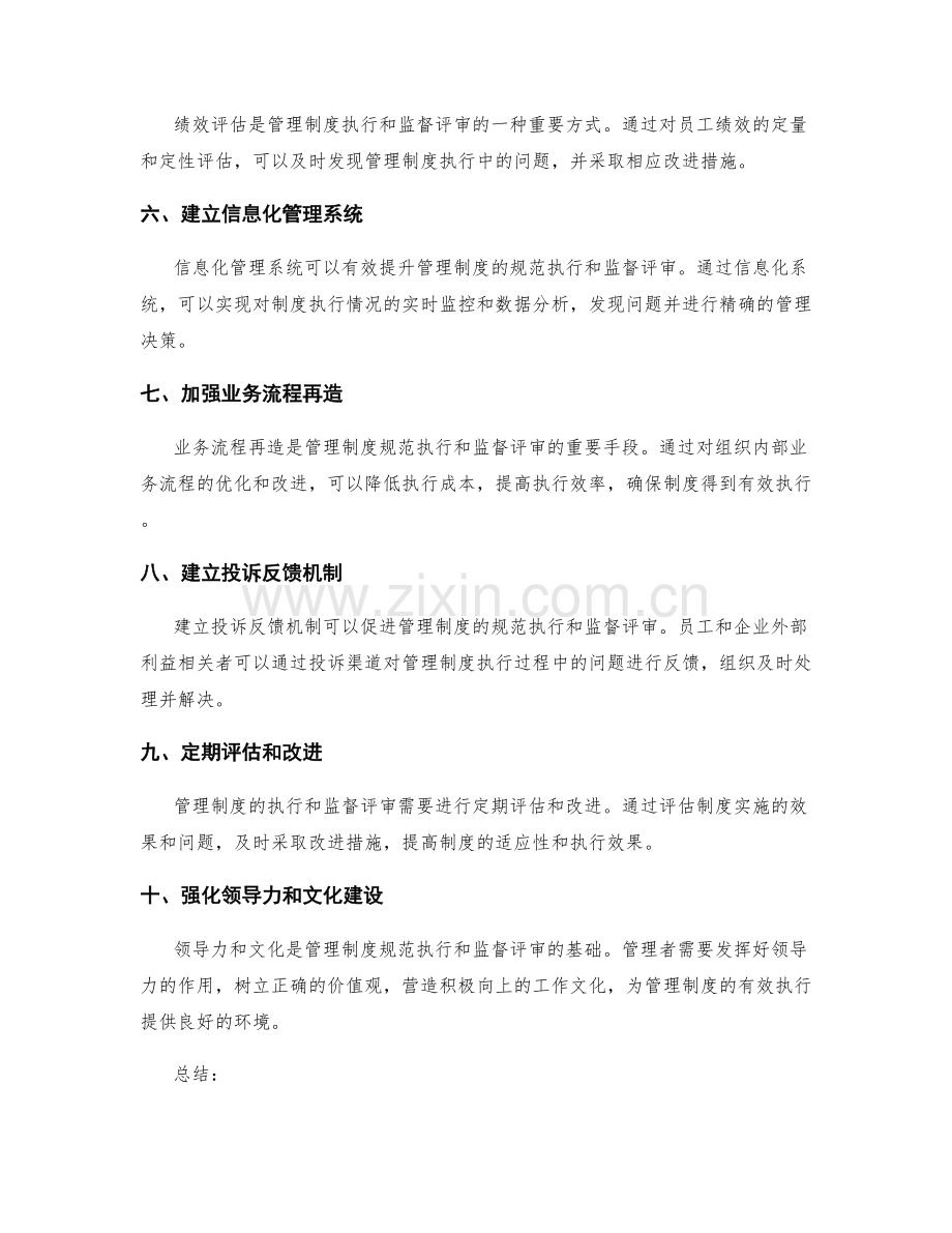 管理制度的规范执行与监督评审.docx_第2页