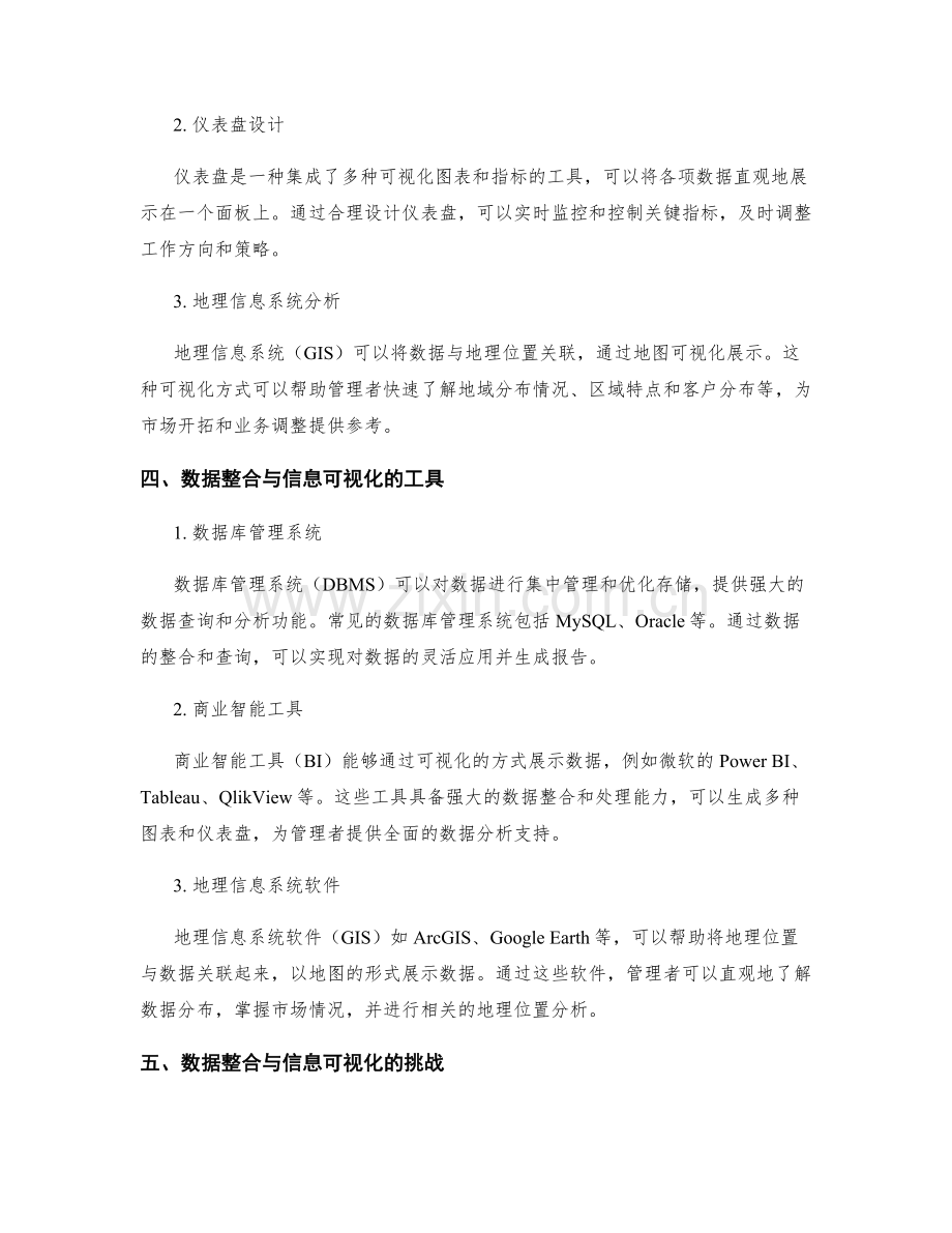 工作报告的数据整合与信息可视化.docx_第2页