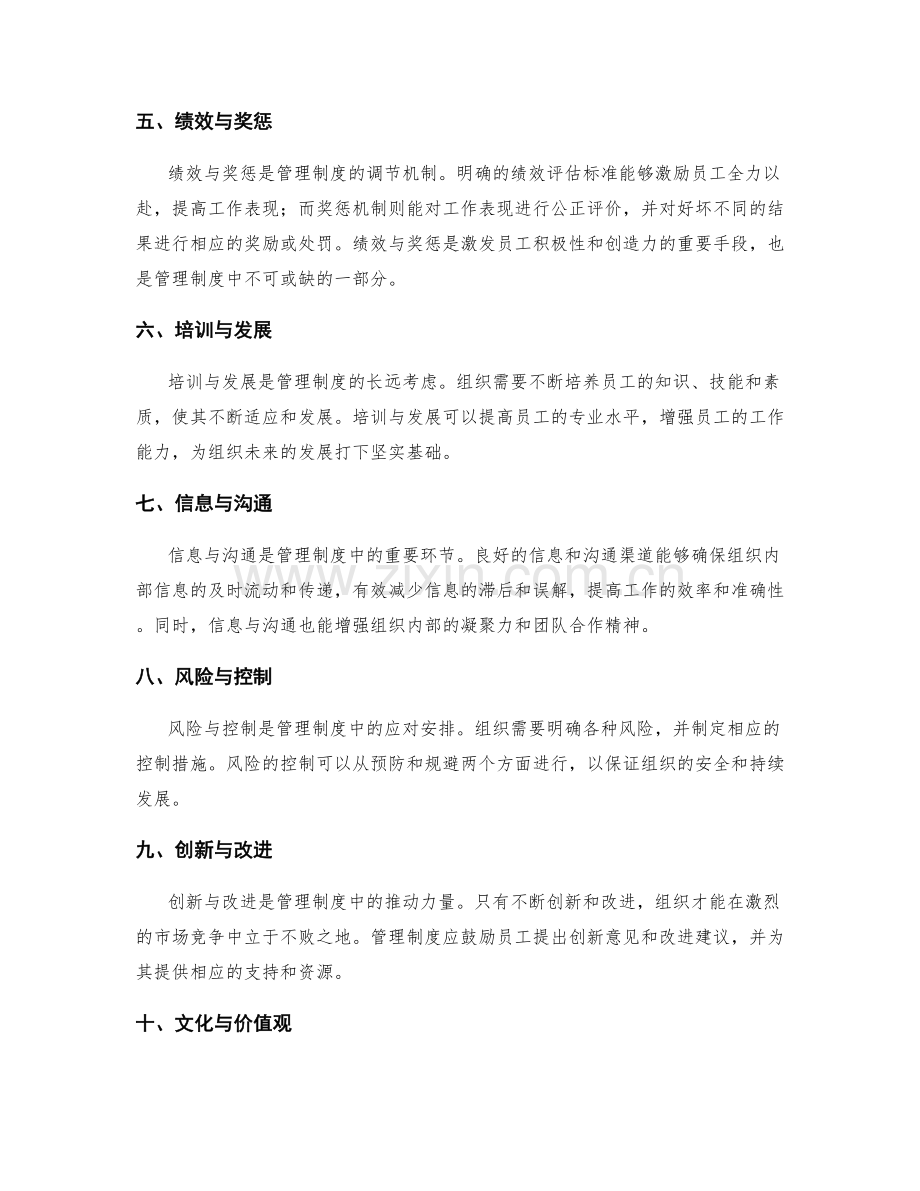 管理制度的核心要素解读.docx_第2页