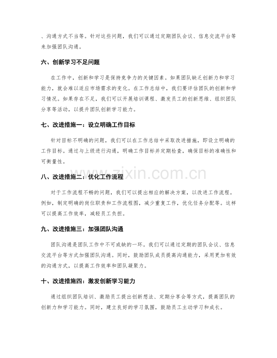 工作总结中关键问题分析与改进措施.docx_第2页