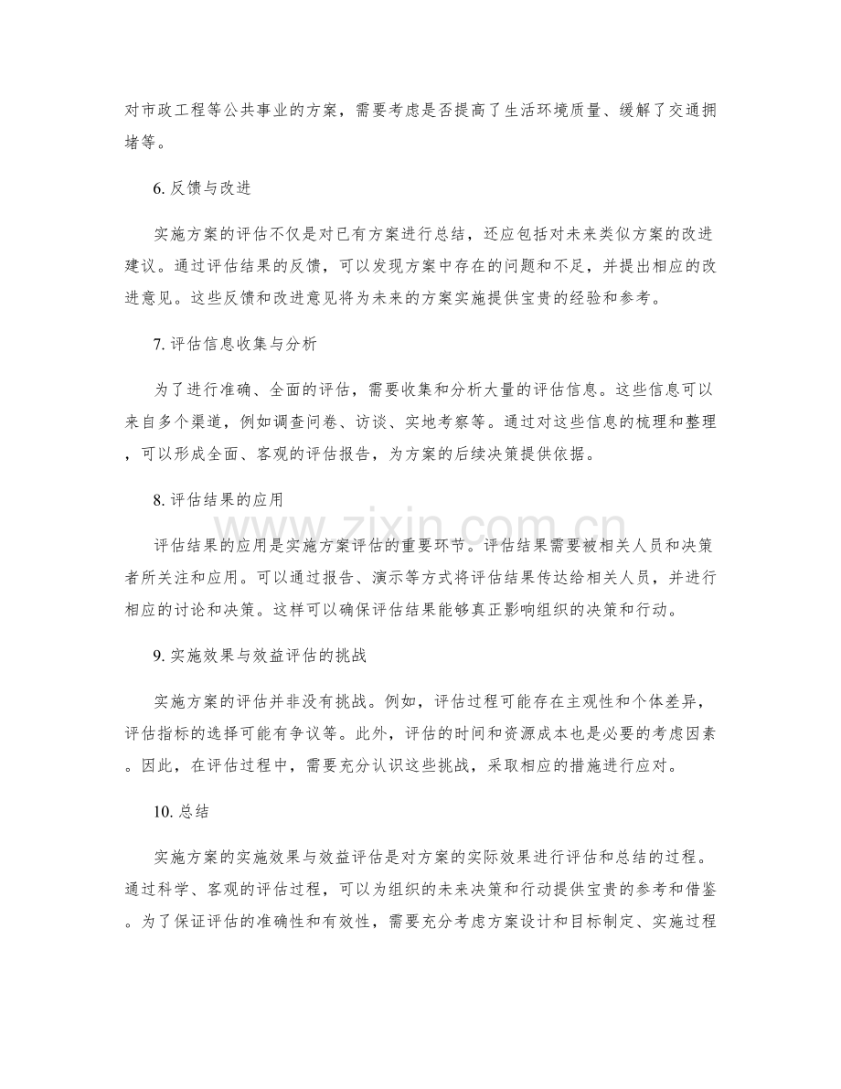 实施方案的实施效果与效益评估.docx_第2页