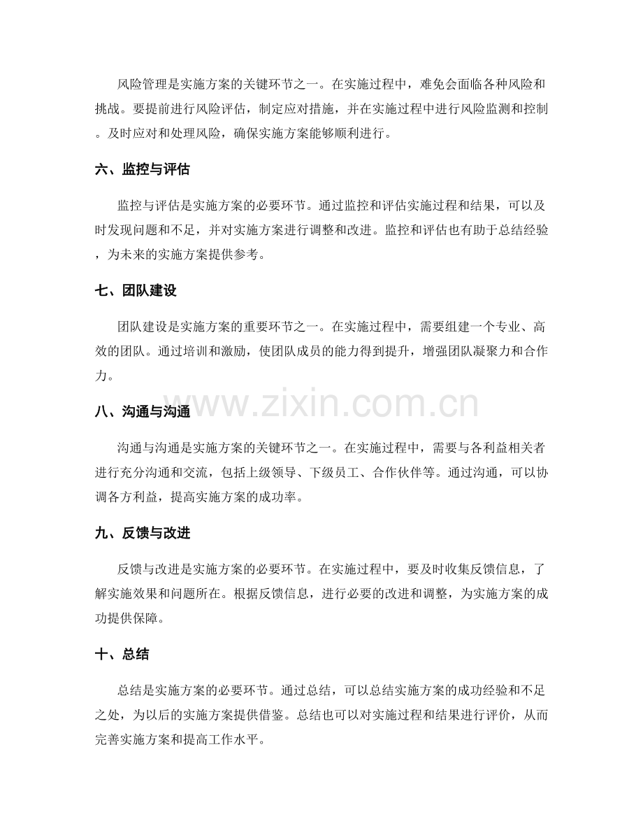 实施方案的实操指南和关键环节.docx_第2页