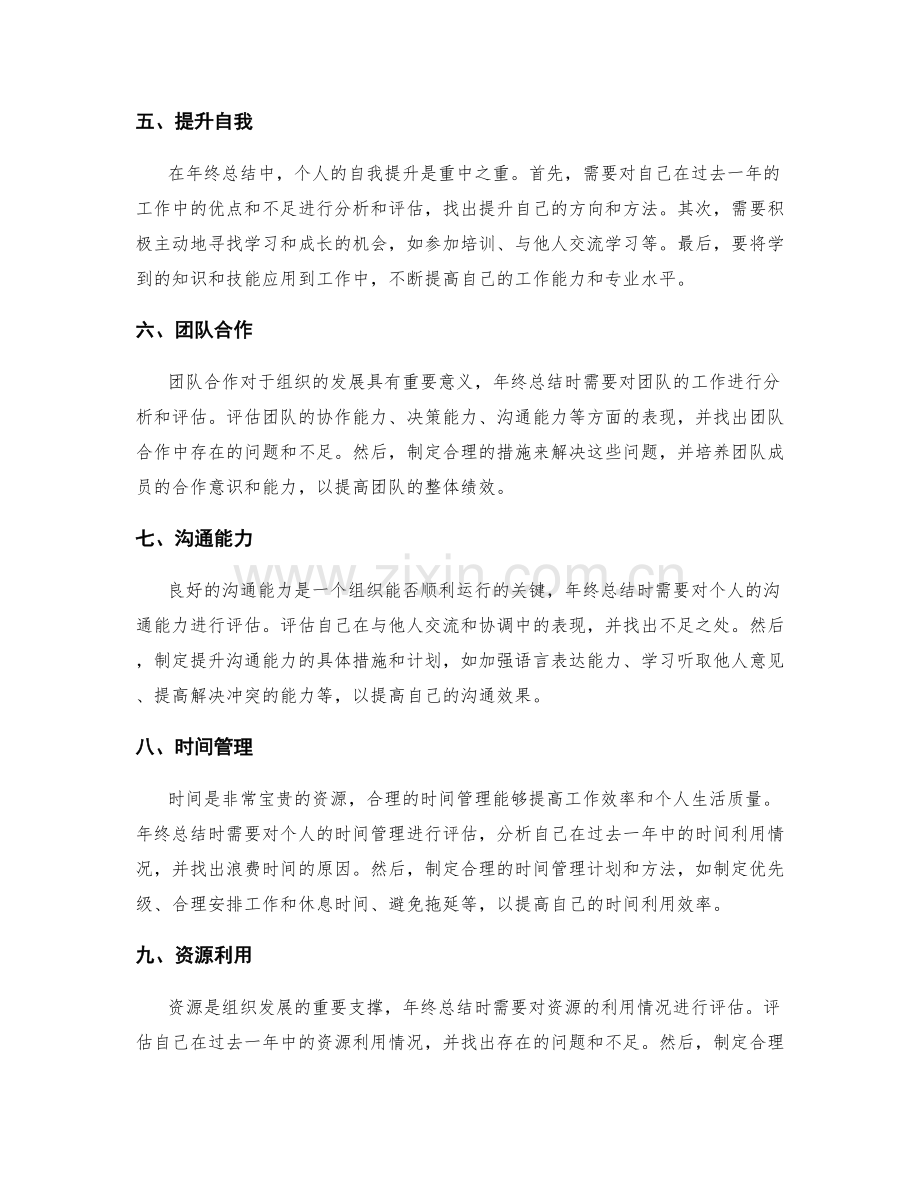 年终总结的重点内容规划.docx_第2页