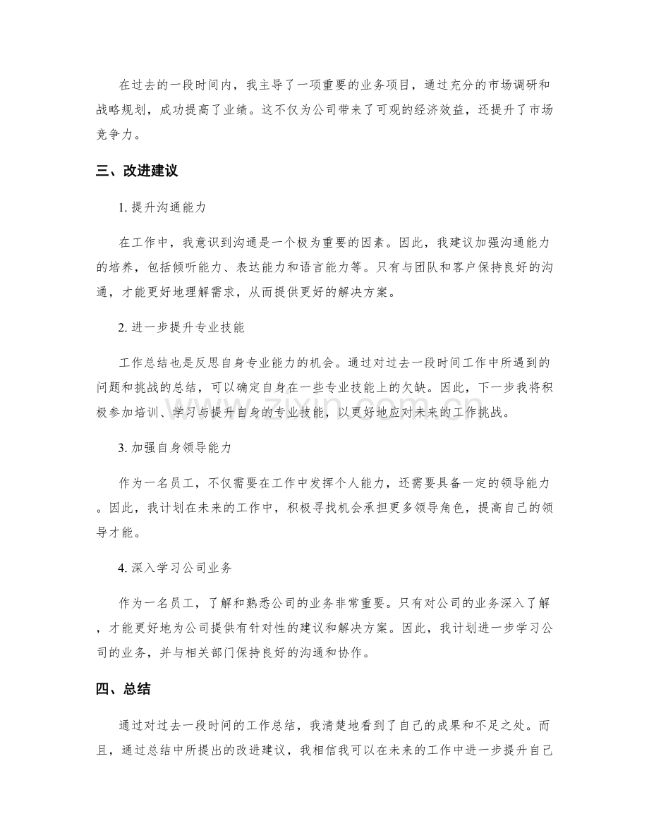 工作总结中的关键成果和改进建议总结.docx_第2页