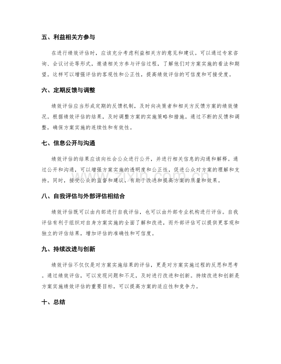 实施方案的绩效评估方案.docx_第2页