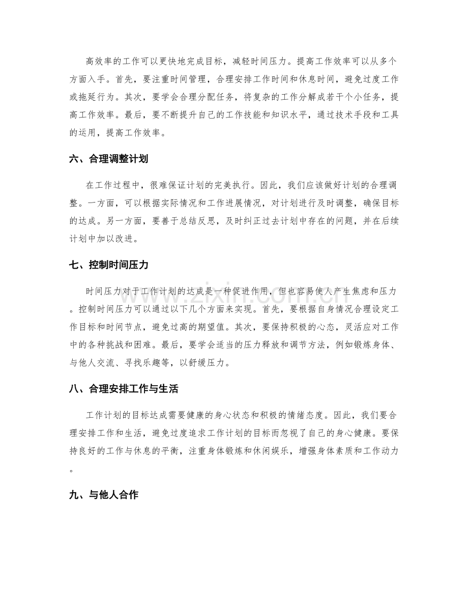 工作计划的目标达成与时间压力.docx_第2页