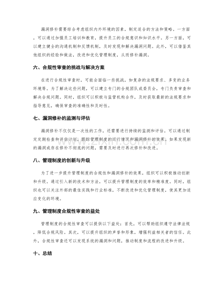 管理制度的合规性审查与漏洞修补.docx_第2页