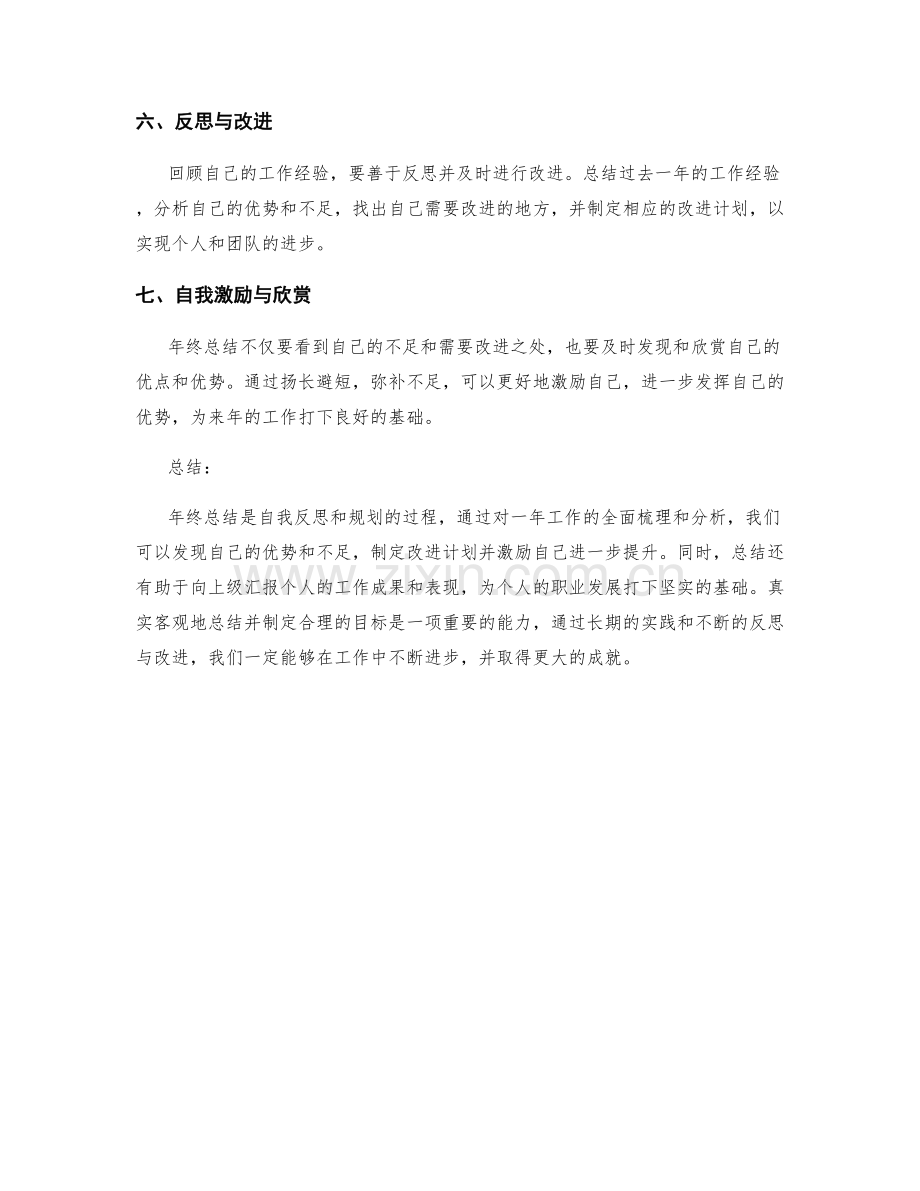 年终总结的七个关键要点分析.docx_第2页