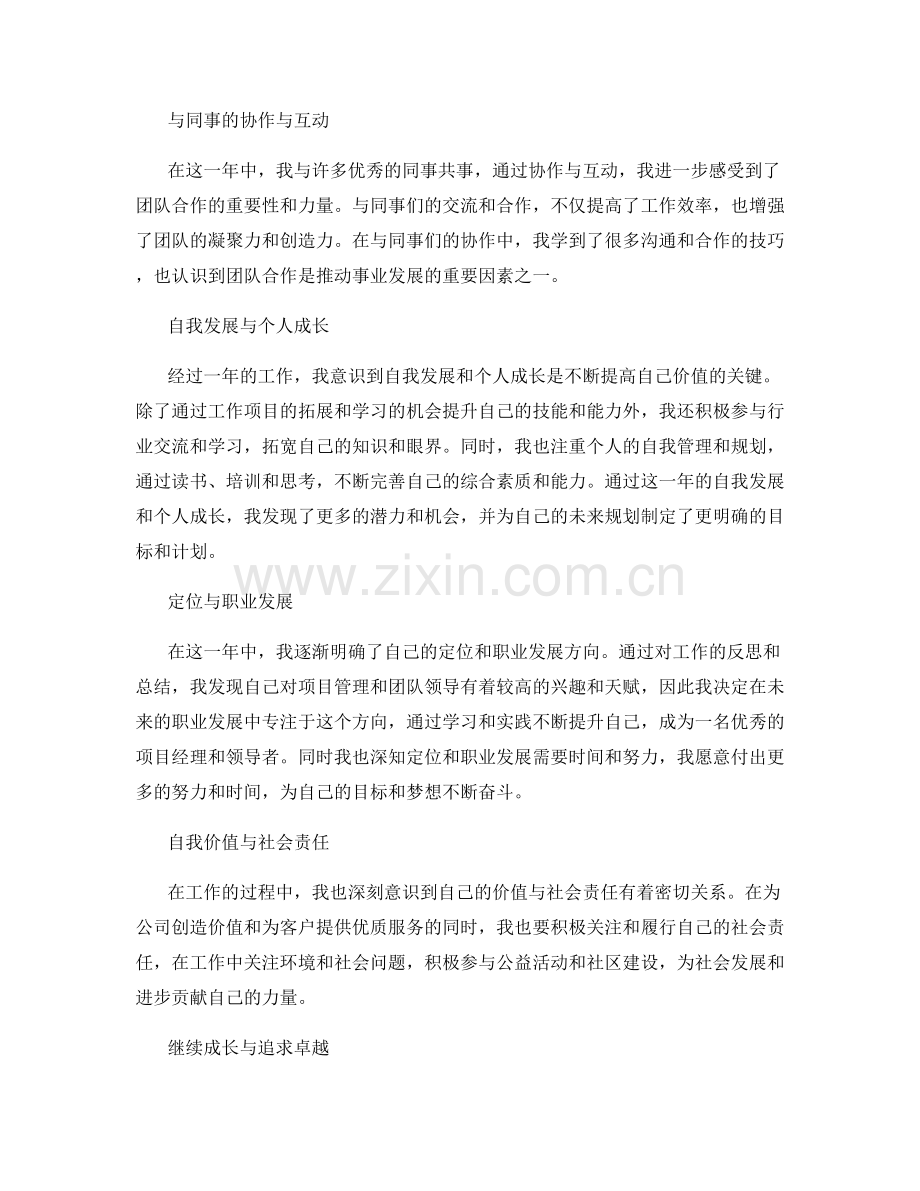 年终总结中的自我价值碰撞.docx_第2页