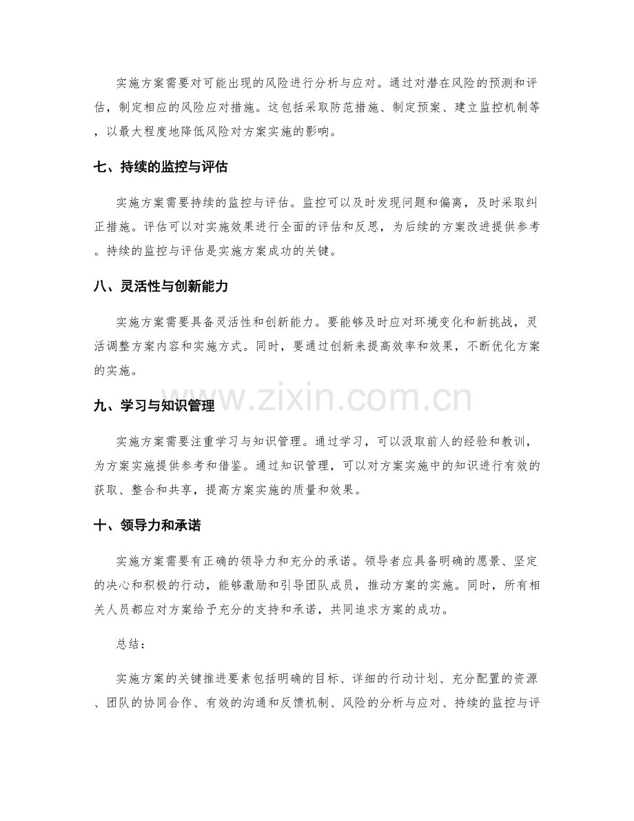 实施方案的关键推进要素.docx_第2页