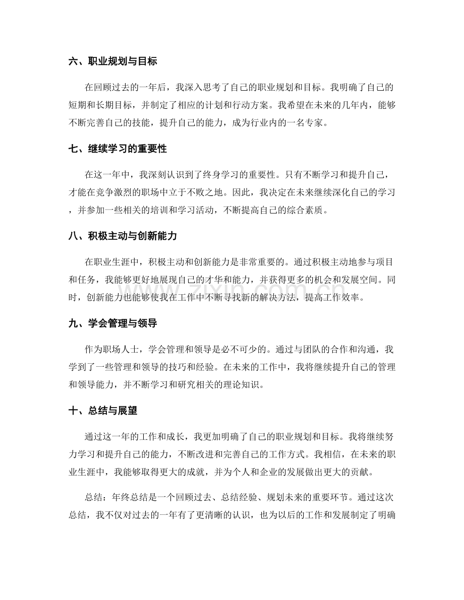 年终总结的成长收获与职业规划建议.docx_第2页