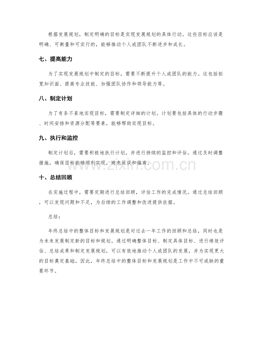 年终总结中的整体目标与发展规划.docx_第2页