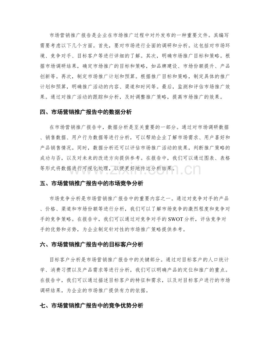 工作报告中的数据分析和市场营销推广报告.docx_第2页