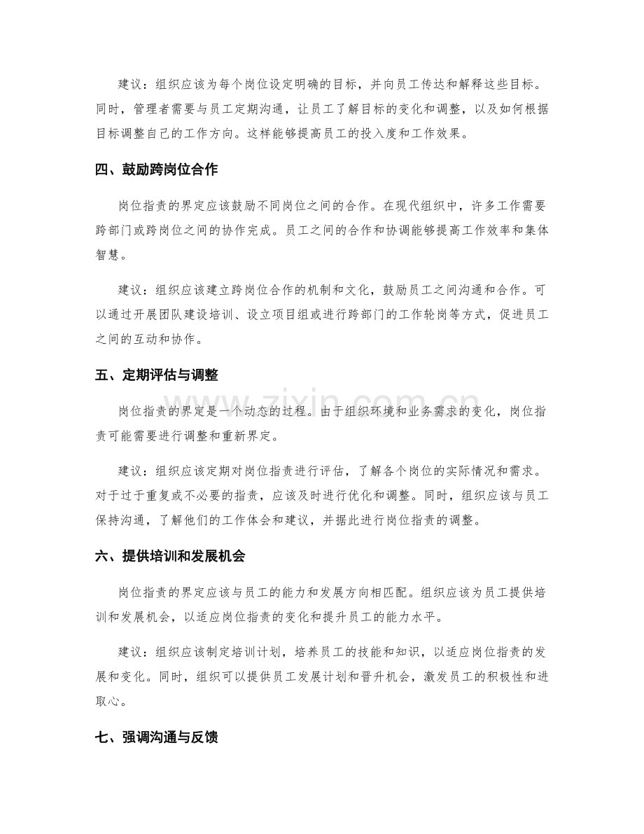 岗位职责界定的方法与建议.docx_第2页