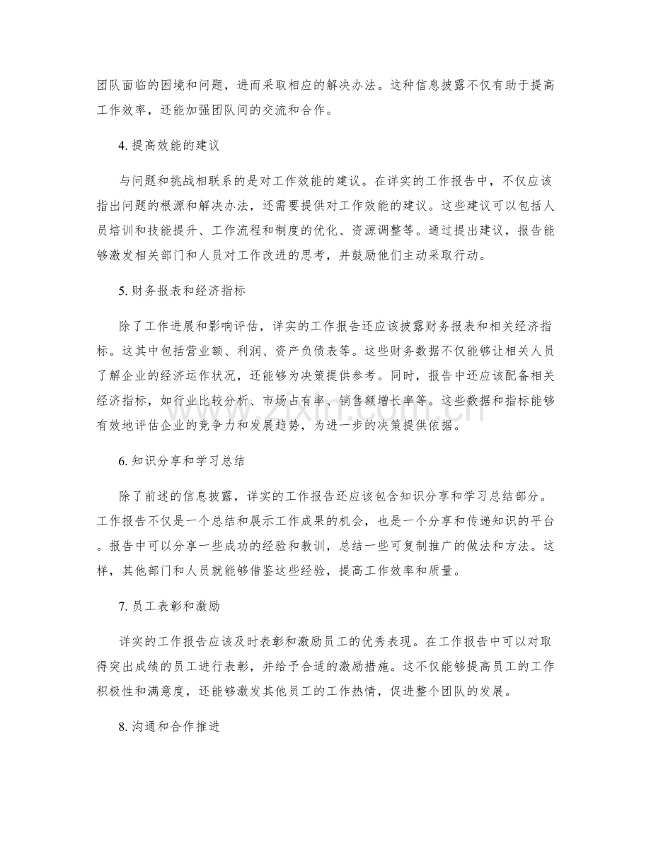 详实工作报告的核心信息披露.docx_第2页