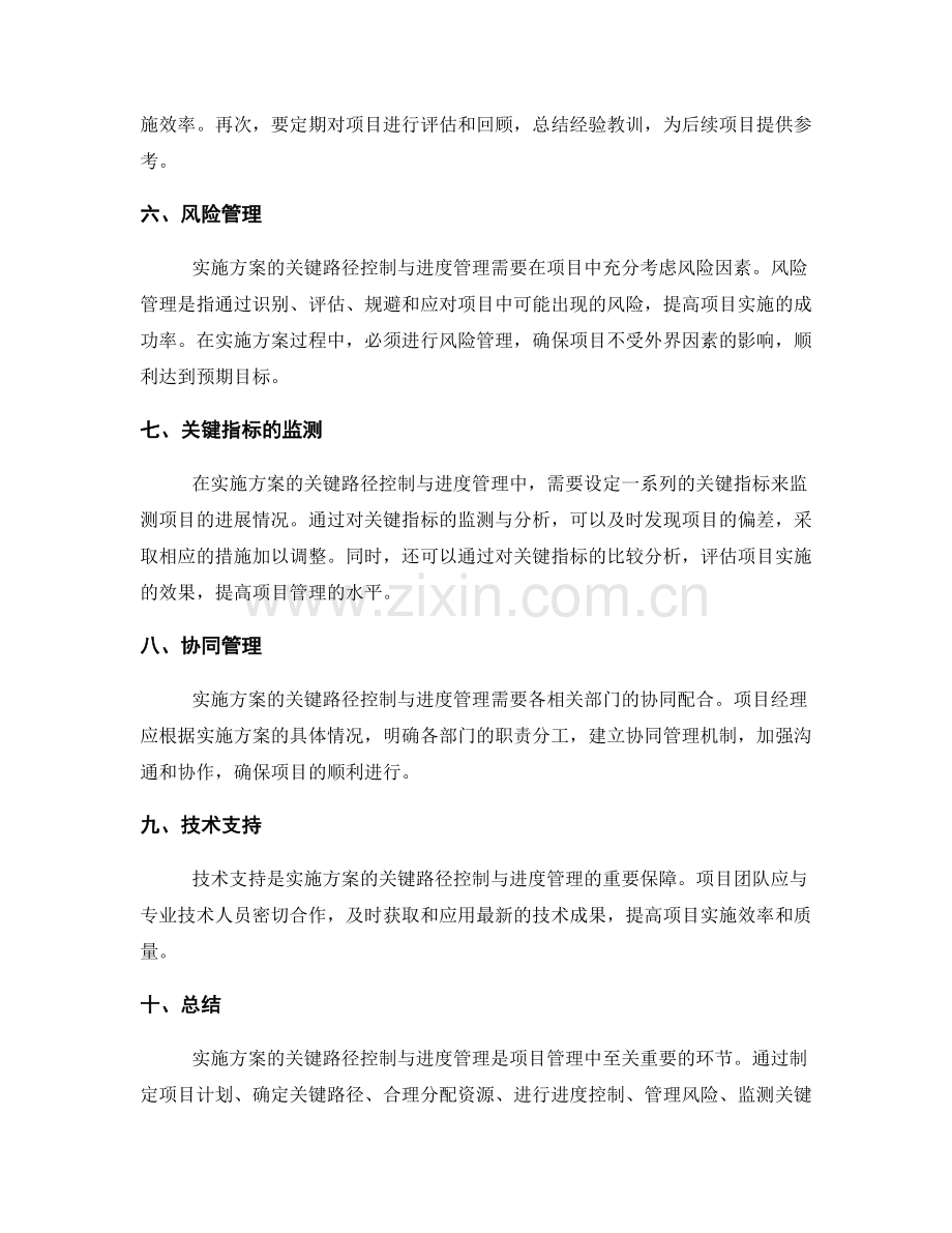 实施方案的关键路径控制与进度管理.docx_第2页