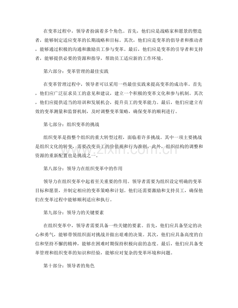 变革管理与组织变革的领导力.docx_第2页