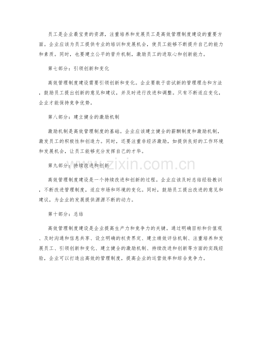 高效管理制度建设的实践经验.docx_第2页