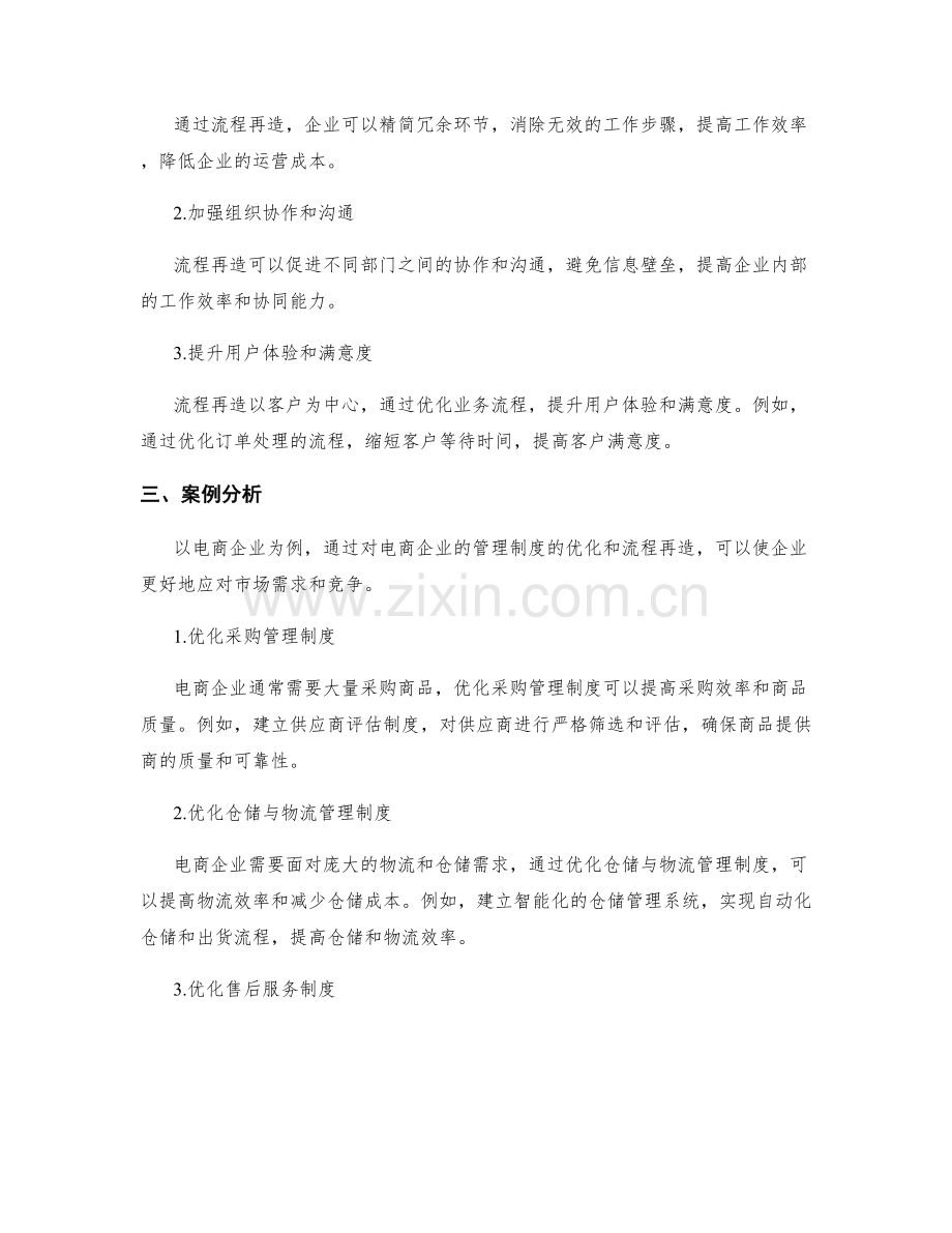 管理制度的优化与流程再造案例.docx_第2页